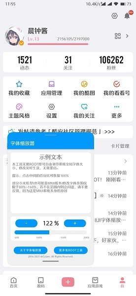 字体缩放器(免ROOT)截图1
