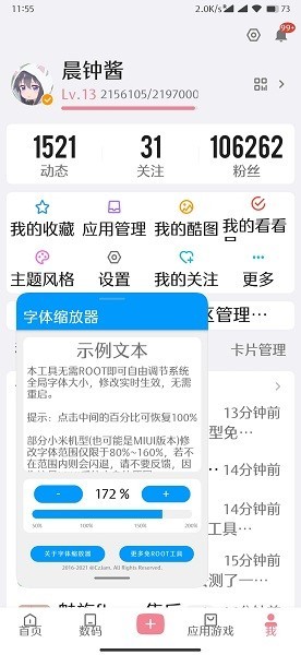 字体缩放器(免ROOT)截图2