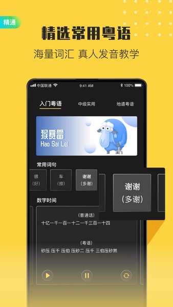 港剧粤语学习app截图1