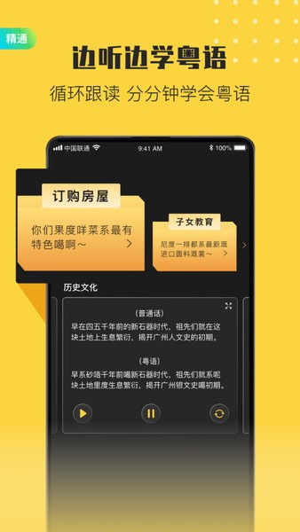 港剧粤语学习app截图2