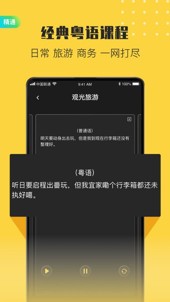 港剧粤语学习app截图3