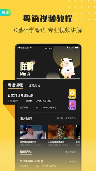 港剧粤语学习app截图4