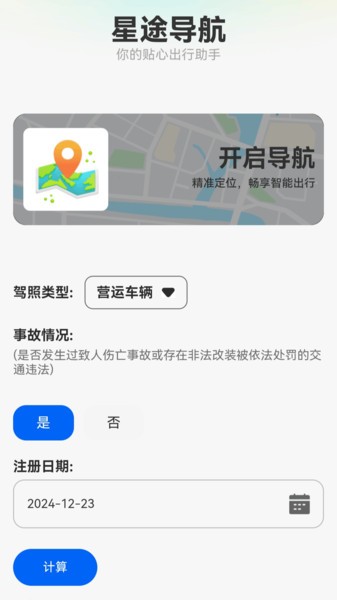 星途导航软件截图4