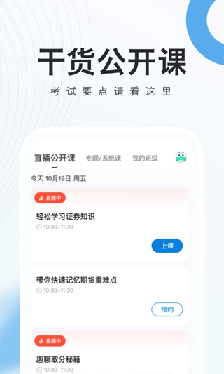证券从业随身学app截图3