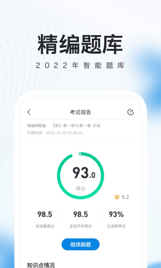 证券从业随身学app截图5