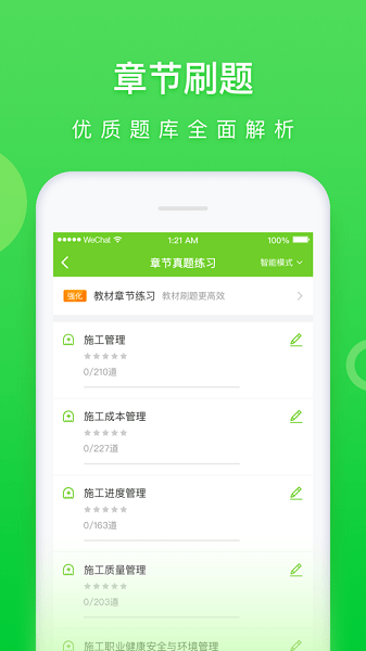 万题库软件截图1