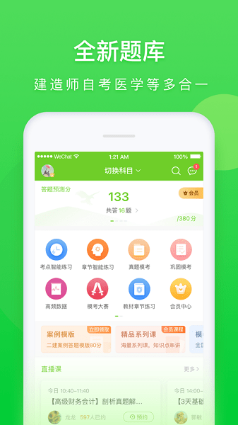 万题库软件截图2