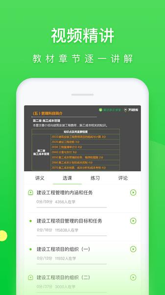万题库软件截图3