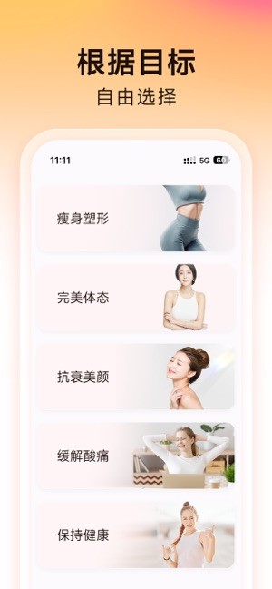 元气拉伸app截图1