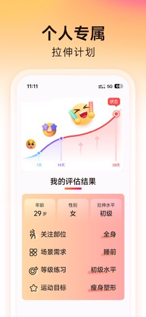 元气拉伸app截图2