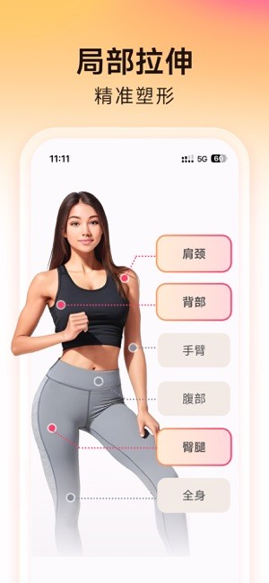 元气拉伸app截图4
