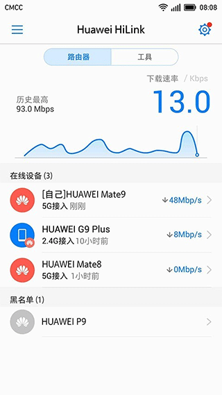 华为hilink app截图1