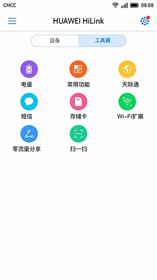 华为hilink app截图2