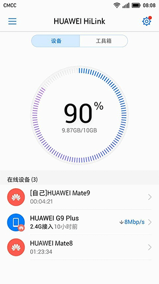 华为hilink app截图3