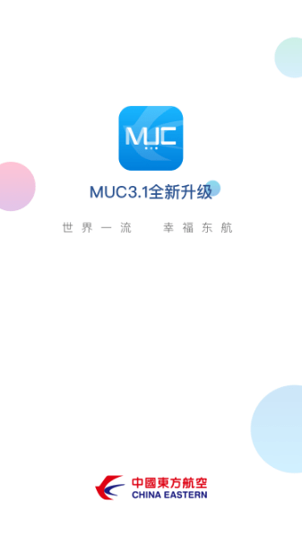 掌上东航muc最新版app截图2