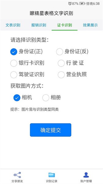 金鸣文表识别系统下载