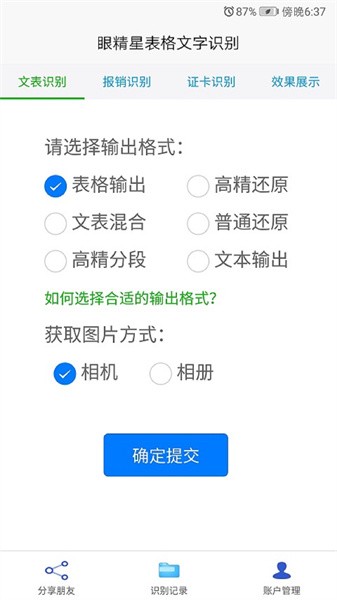 金鸣文表识别系统截图1