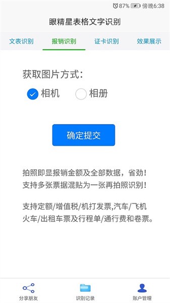 金鸣文表识别系统截图2
