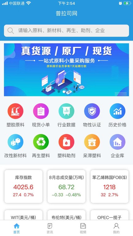 普拉司原料报价网截图1