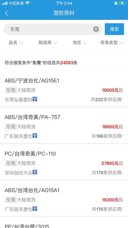 普拉司原料报价网截图2