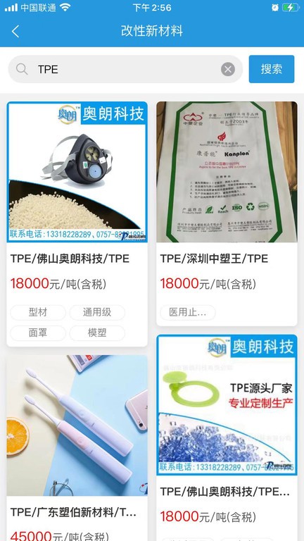 普拉司原料报价网截图3