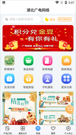 湖北广电营业厅app截图1