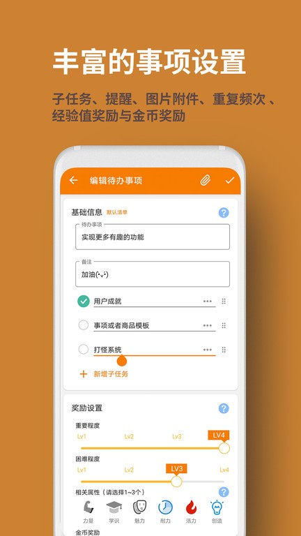 人升lifeup截图4