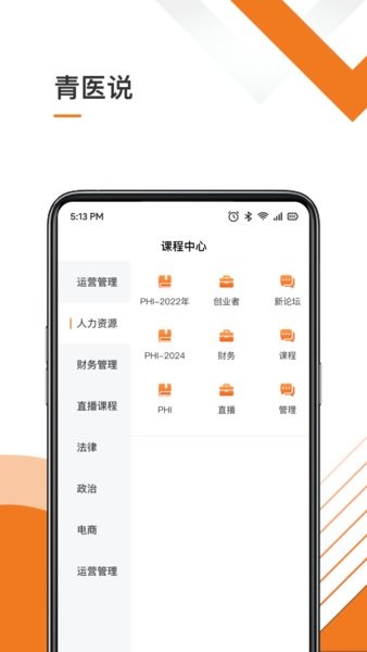 青医说学堂APP截图1