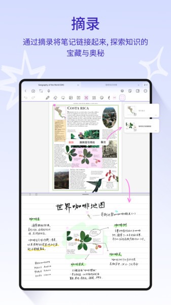 StarNote笔记软件截图4