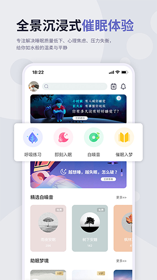 涟漪睡眠app截图1