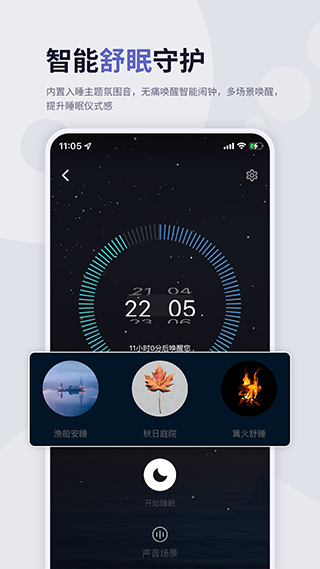 涟漪睡眠app截图5
