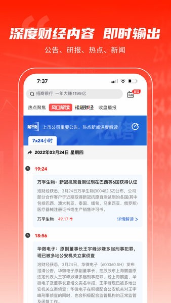 泡财经官方版截图1
