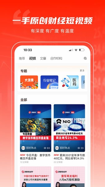 泡财经官方版截图2