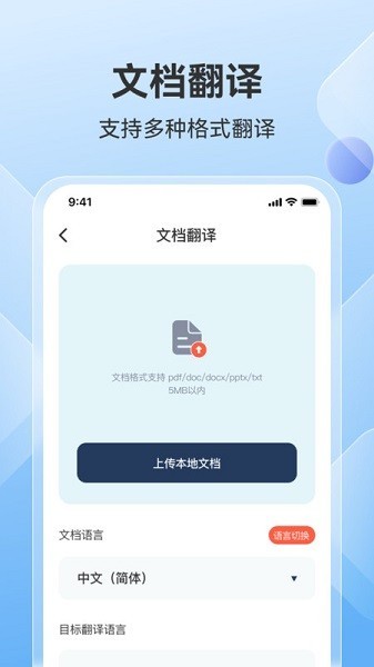 ai翻译助手最新版截图3