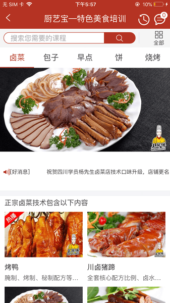 厨艺宝手机版截图1