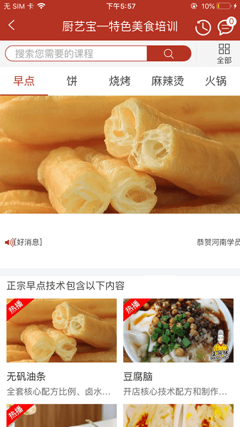 厨艺宝手机版截图2
