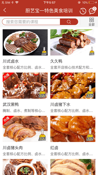 厨艺宝手机版截图3