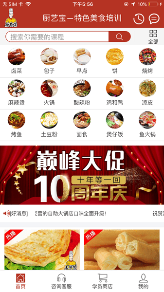 厨艺宝手机版截图4