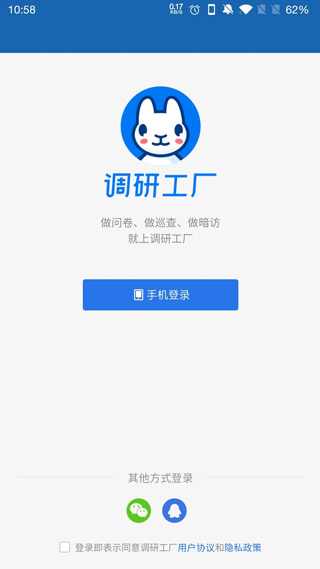 调研工厂app截图1