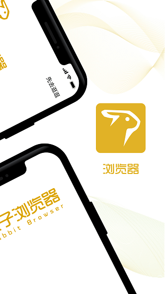 兔子浏览器手机版