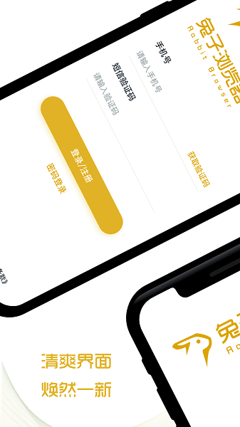 兔子浏览器官方截图1