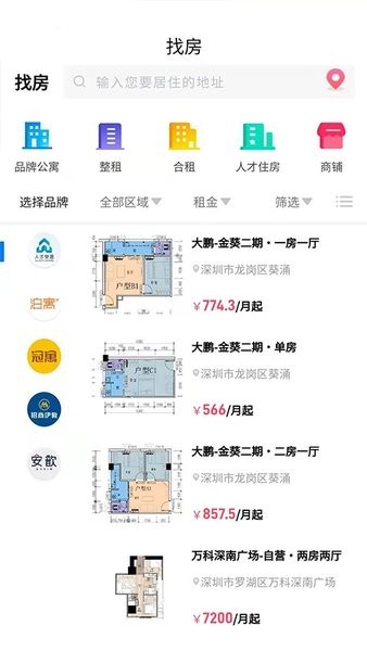 自在安居截图3