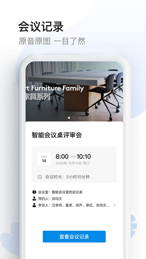 智能会议桌app截图3