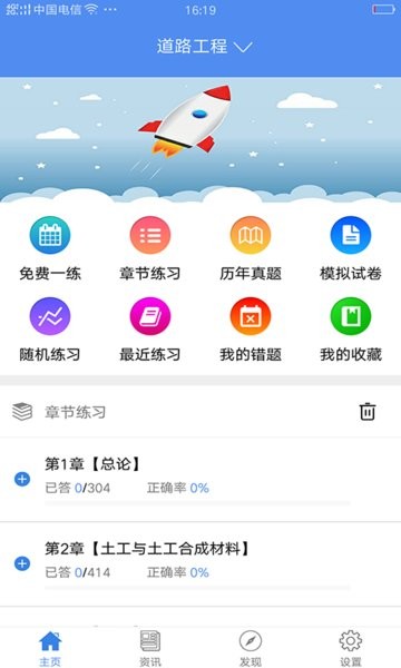备考360试验检测考试题库截图1