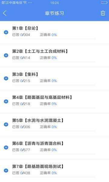 备考360试验检测考试题库截图2