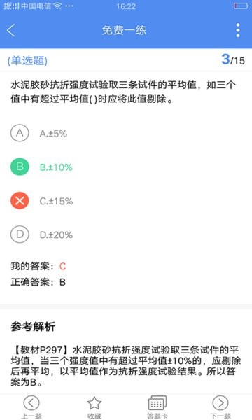 备考360试验检测考试题库截图4