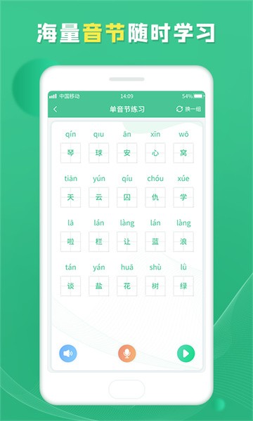 普通话学习宝典app截图2