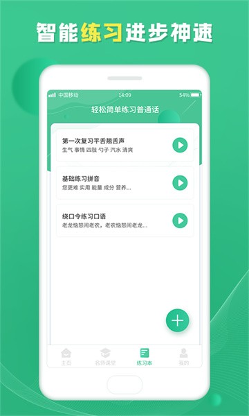 普通话学习宝典app截图4