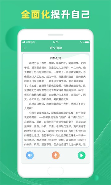 普通话学习宝典app截图5