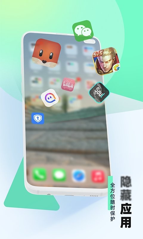 应用隐藏助手app
